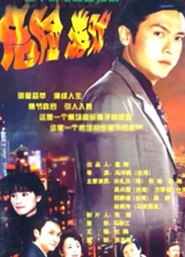 妻子的荣耀复仇联盟 封面图